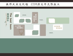 教师风采文化墙