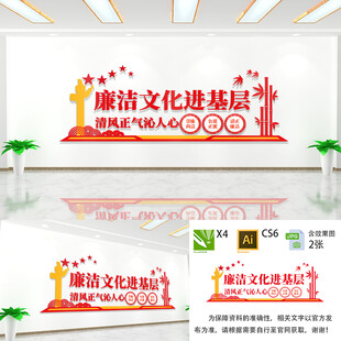 廉洁文化进基层