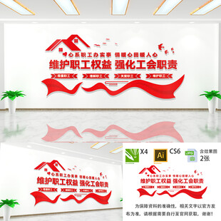 工会文化墙
