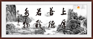 上善若水 厚德载物