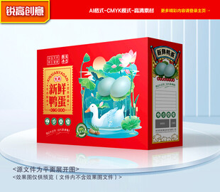 鸭蛋包装 咸鸭蛋礼盒