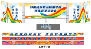 春季运动会背景