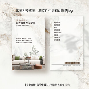 装饰公司装修家具设计师名片