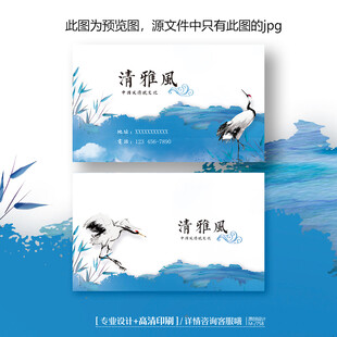 仙鹤蓝色中国风民宿茶叶茶店名片