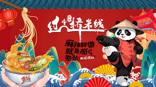 过桥米线