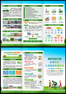 地球日三折页