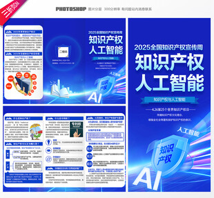 知识产权宣传周