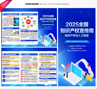 2025知识产权宣传周三折页