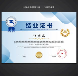 结业证书