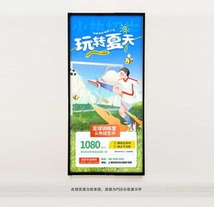 足球训练营招生海报