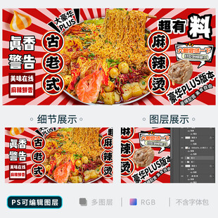 麻辣烫