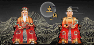 土地爷土地奶奶