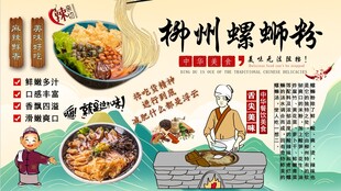 柳州螺蛳粉背景墙