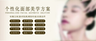 面部美学