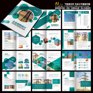 国家电力电网宣传册