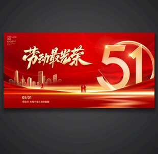 五一