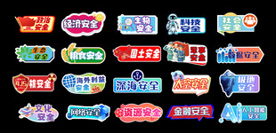 国家安全活动手举牌