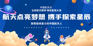 2025年中国航天日宣传展板
