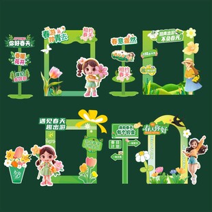春拍照框  绿植装饰  展示架