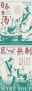 中医古法养生汤品牌宣传海报