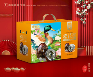 松花蛋包装 皮蛋礼盒