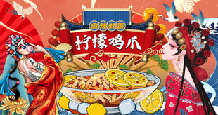 柠檬鸡爪