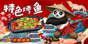 熊猫烤鱼背景墙