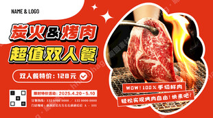 自助烤肉特价海报
