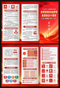 全民国家安全教育日三折页
