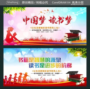 中国梦读书梦 