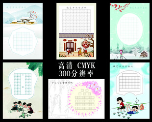 硬笔书法作品纸 小清新 学生