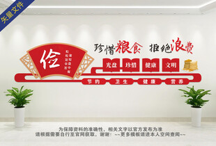 珍惜粮食拒绝浪费