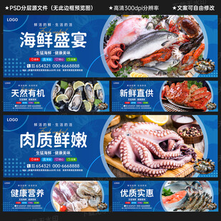 海鲜展板