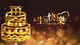 高档生日片头