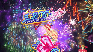 通用生日活泼片头