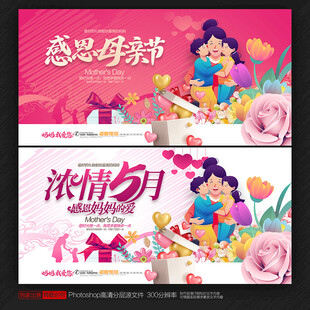 母亲节