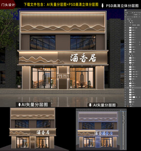 饭店门头招牌门头