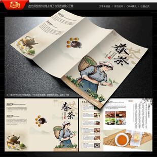 茶叶三折页