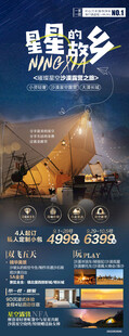 星空沙漠露营旅游海报设计