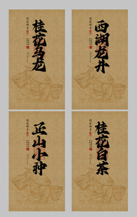 复古传统茶签茶标