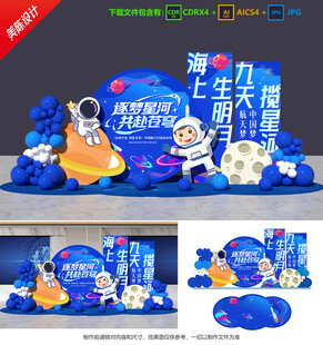 中国航天日美陈