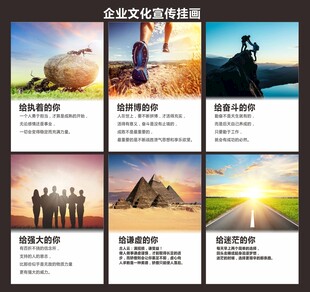 企业文化宣传挂画