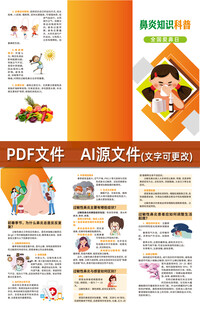 鼻炎知识科普三折页
