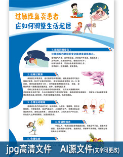 过敏性鼻炎患者如何调整生活起居