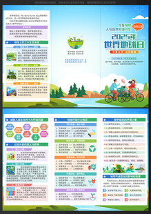 世界地球日三折页