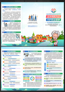 预防职业病三折页