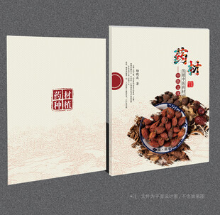 药材封面