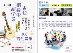 音乐招生海报展示多样乐器