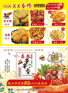 炸鸡麻辣串串香宣传单