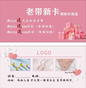 珠宝首饰礼品卡